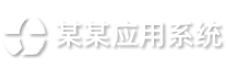 某某信息科技公司